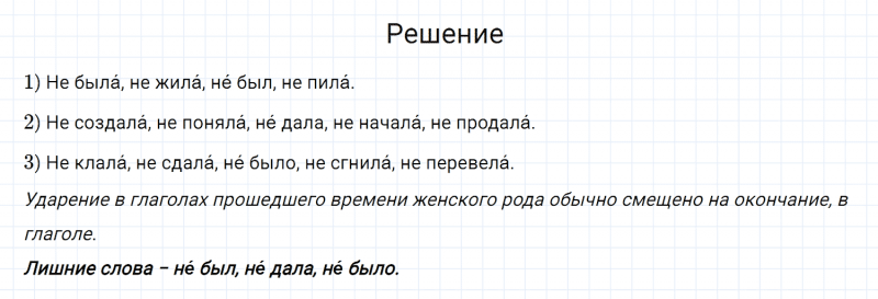 ГДЗ по русскому языку 7 класс Разумовская, Львова, Капинос упражнение 538