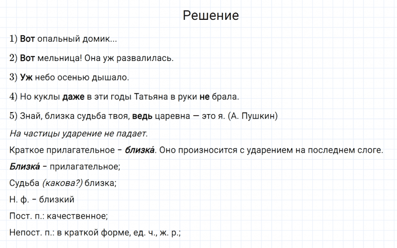 ГДЗ по русскому языку 7 класс Разумовская, Львова, Капинос упражнение 540