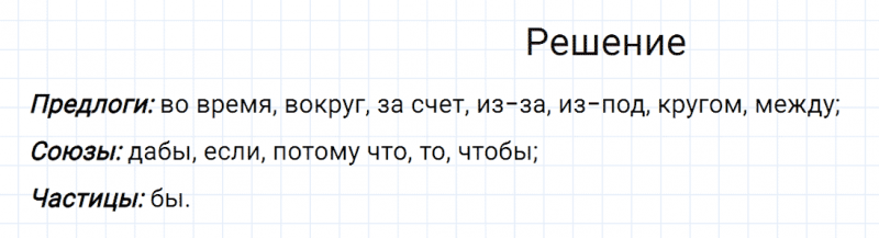ГДЗ по русскому языку 7 класс Разумовская, Львова, Капинос упражнение 541