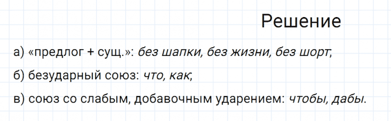 ГДЗ по русскому языку 7 класс Разумовская, Львова, Капинос упражнение 542