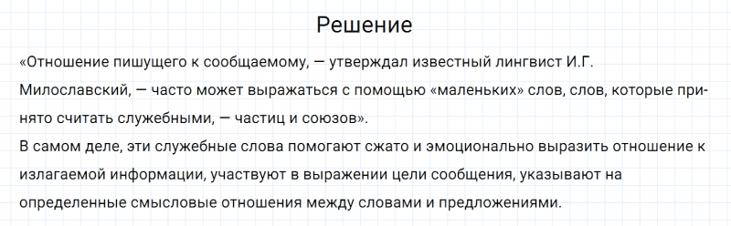 ГДЗ по русскому языку 7 класс Разумовская, Львова, Капинос упражнение 543