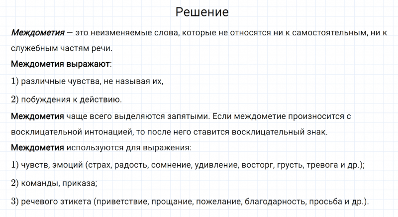 ГДЗ по русскому языку 7 класс Разумовская, Львова, Капинос упражнение 544