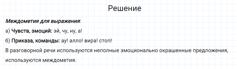 ГДЗ по русскому языку 7 класс Разумовская, Львова, Капинос упражнение 546