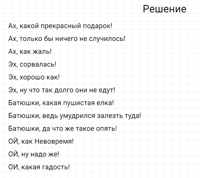 ГДЗ по русскому языку 7 класс Разумовская, Львова, Капинос упражнение 547