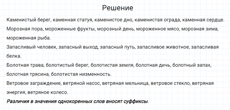 ГДЗ по русскому языку 7 класс Разумовская, Львова, Капинос упражнение 55