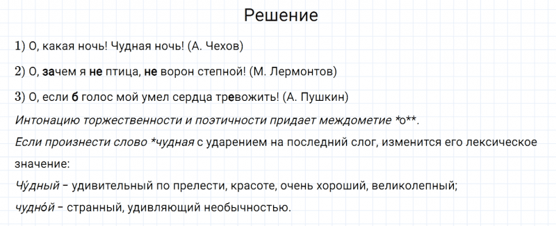 ГДЗ по русскому языку 7 класс Разумовская, Львова, Капинос упражнение 552