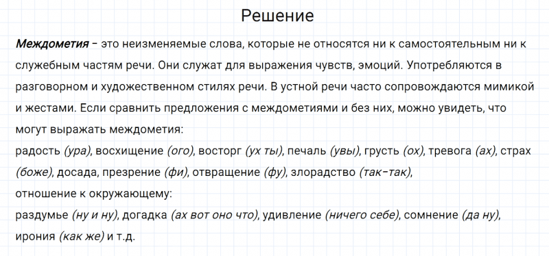 ГДЗ по русскому языку 7 класс Разумовская, Львова, Капинос упражнение 553