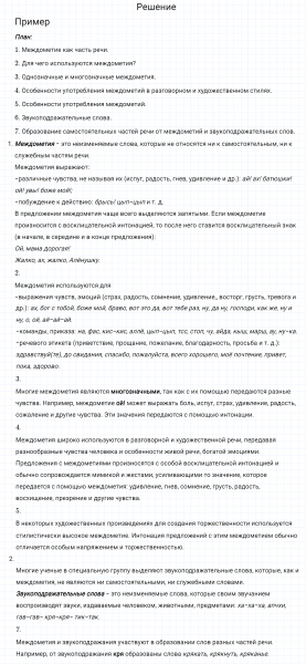 ГДЗ по русскому языку 7 класс Разумовская, Львова, Капинос упражнение 558