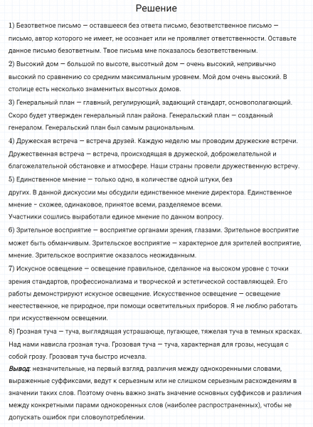 ГДЗ по русскому языку 7 класс Разумовская, Львова, Капинос упражнение 56