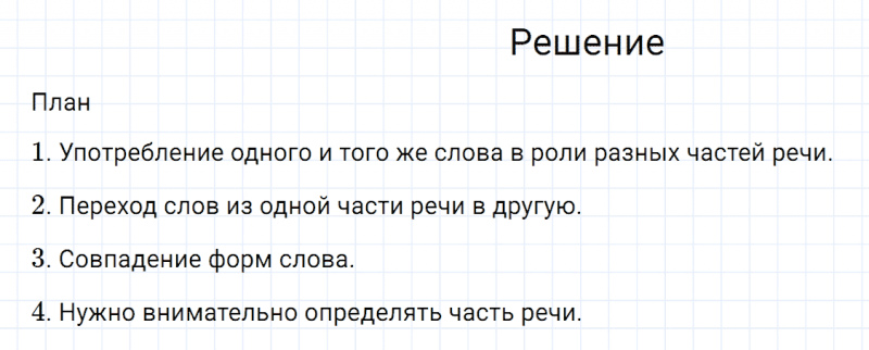 ГДЗ по русскому языку 7 класс Разумовская, Львова, Капинос упражнение 561