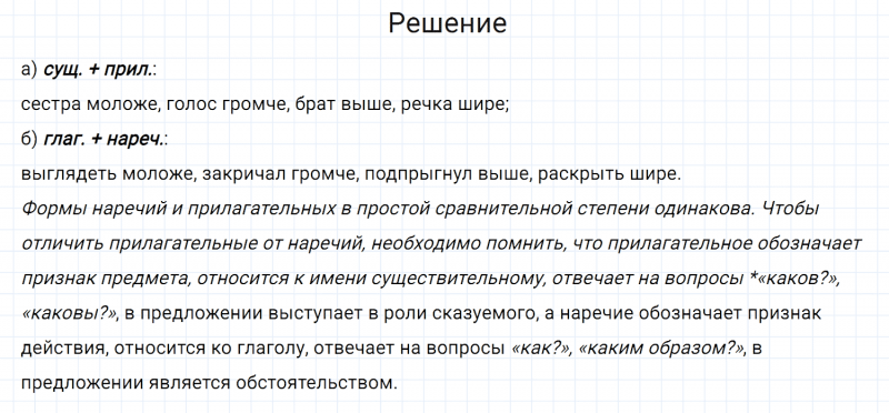ГДЗ по русскому языку 7 класс Разумовская, Львова, Капинос упражнение 564