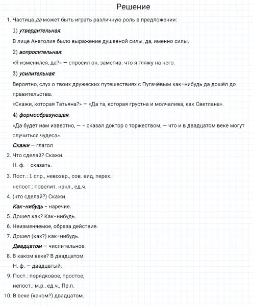 ГДЗ по русскому языку 7 класс Разумовская, Львова, Капинос упражнение 567