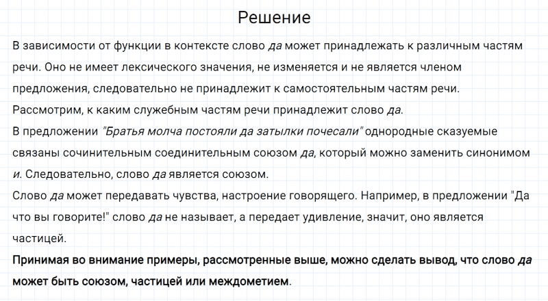 ГДЗ по русскому языку 7 класс Разумовская, Львова, Капинос упражнение 568