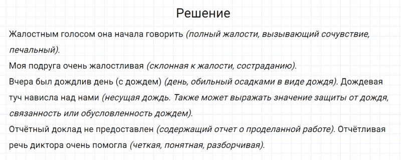 ГДЗ по русскому языку 7 класс Разумовская, Львова, Капинос упражнение 57