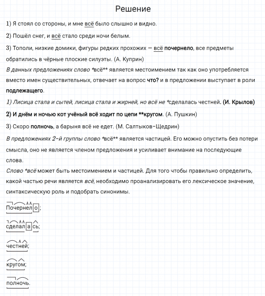 ГДЗ по русскому языку 7 класс Разумовская, Львова, Капинос упражнение 570