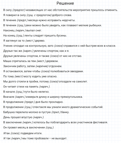 ГДЗ по русскому языку 7 класс Разумовская, Львова, Капинос упражнение 572