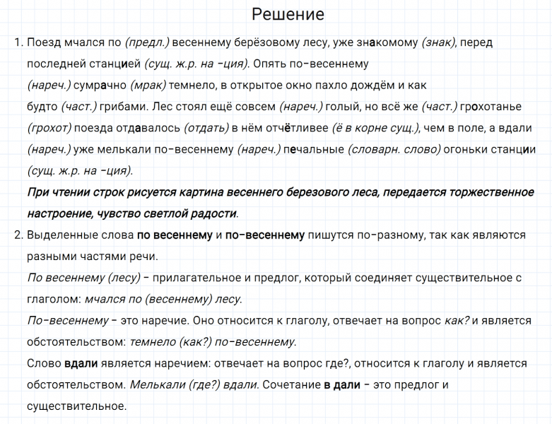 ГДЗ по русскому языку 7 класс Разумовская, Львова, Капинос упражнение 573