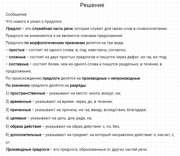 ГДЗ по русскому языку 7 класс Разумовская, Львова, Капинос упражнение 576
