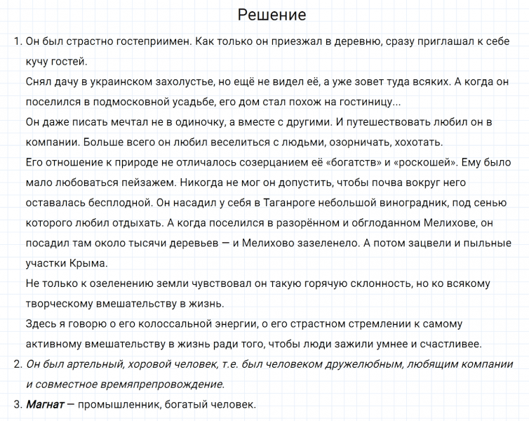 ГДЗ по русскому языку 7 класс Разумовская, Львова, Капинос упражнение 580