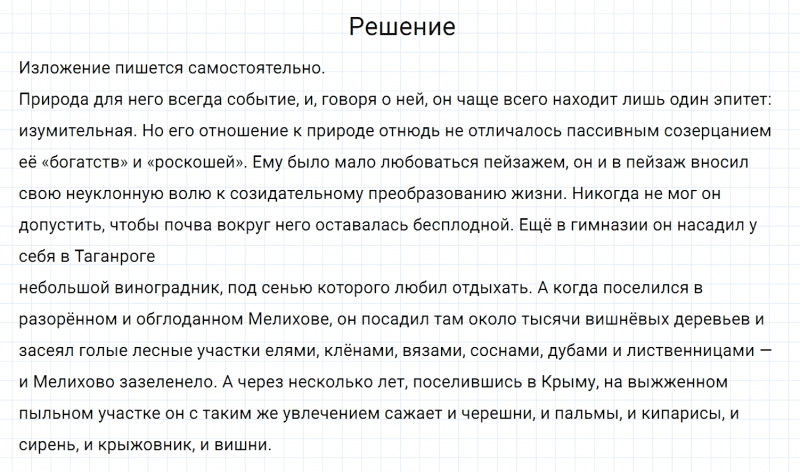 ГДЗ по русскому языку 7 класс Разумовская, Львова, Капинос упражнение 581