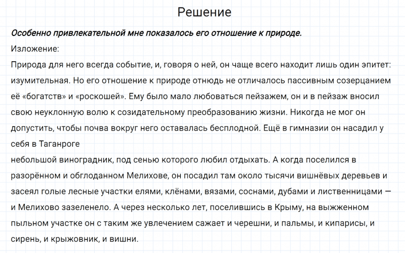 ГДЗ по русскому языку 7 класс Разумовская, Львова, Капинос упражнение 582