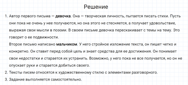 ГДЗ по русскому языку 7 класс Разумовская, Львова, Капинос упражнение 583