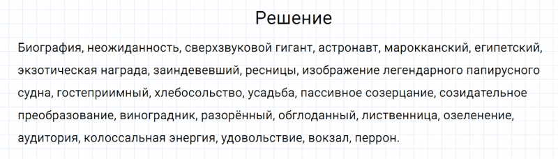 ГДЗ по русскому языку 7 класс Разумовская, Львова, Капинос упражнение 584