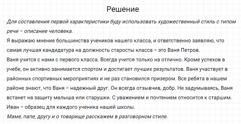 ГДЗ по русскому языку 7 класс Разумовская, Львова, Капинос упражнение 585