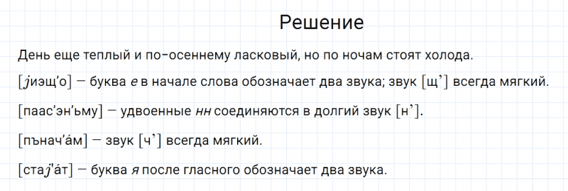 ГДЗ по русскому языку 7 класс Разумовская, Львова, Капинос упражнение 589