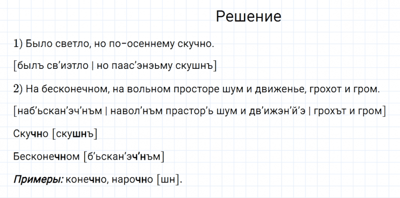 ГДЗ по русскому языку 7 класс Разумовская, Львова, Капинос упражнение 591