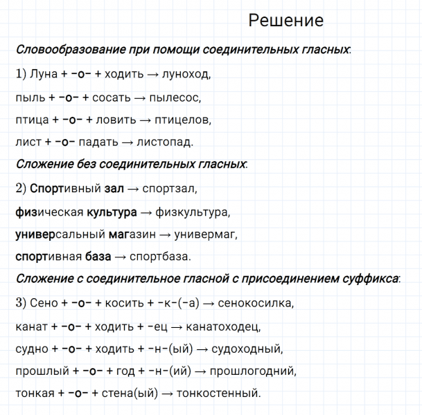 ГДЗ по русскому языку 7 класс Разумовская, Львова, Капинос упражнение 603
