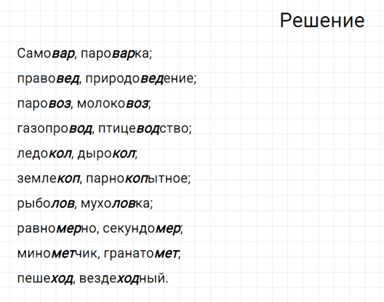 ГДЗ по русскому языку 7 класс Разумовская, Львова, Капинос упражнение 604