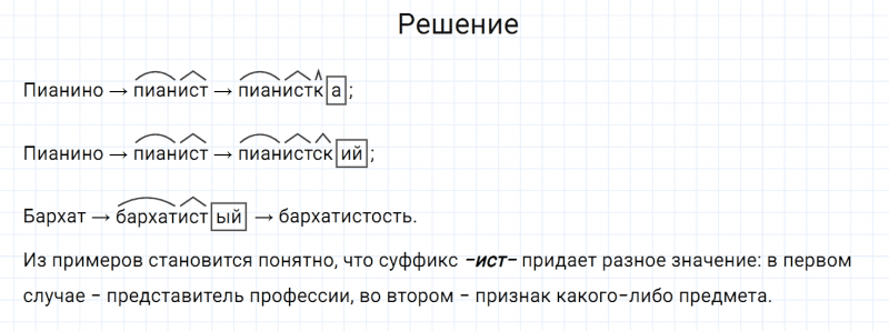 ГДЗ по русскому языку 7 класс Разумовская, Львова, Капинос упражнение 607