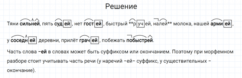 ГДЗ по русскому языку 7 класс Разумовская, Львова, Капинос упражнение 608