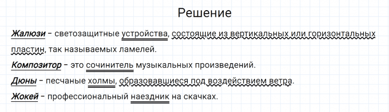 ГДЗ по русскому языку 7 класс Разумовская, Львова, Капинос упражнение 610