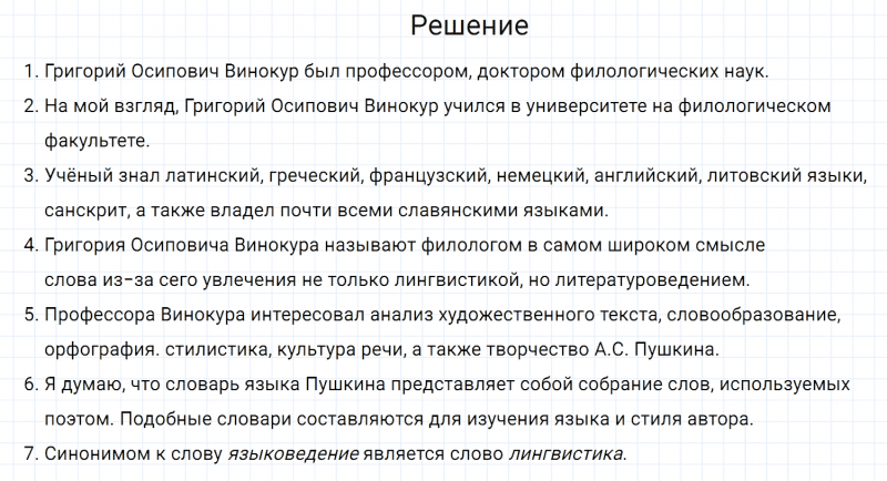 ГДЗ по русскому языку 7 класс Разумовская, Львова, Капинос упражнение 611