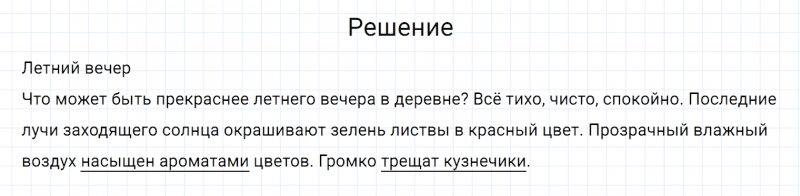 ГДЗ по русскому языку 7 класс Разумовская, Львова, Капинос упражнение 615
