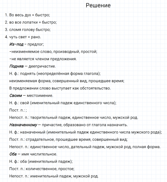 ГДЗ по русскому языку 7 класс Разумовская, Львова, Капинос упражнение 617