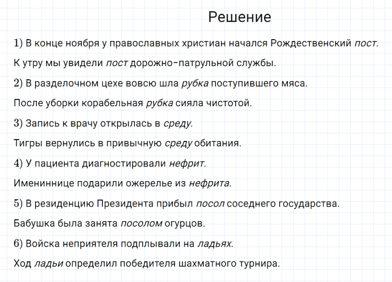ГДЗ по русскому языку 7 класс Разумовская, Львова, Капинос упражнение 618