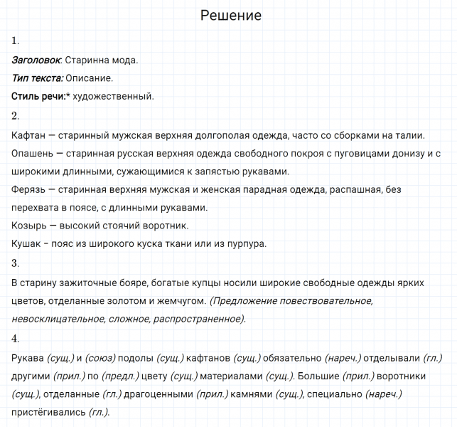 ГДЗ по русскому языку 7 класс Разумовская, Львова, Капинос упражнение 619