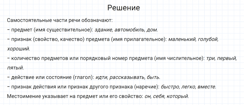 ГДЗ по русскому языку 7 класс Разумовская, Львова, Капинос упражнение 621
