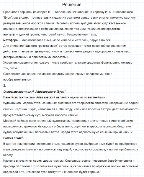 ГДЗ по русскому языку 7 класс Разумовская, Львова, Капинос упражнение 624