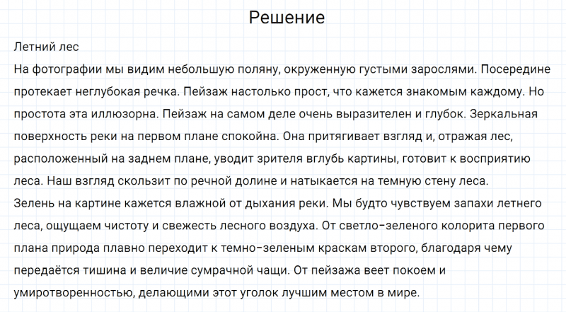 ГДЗ по русскому языку 7 класс Разумовская, Львова, Капинос упражнение 625
