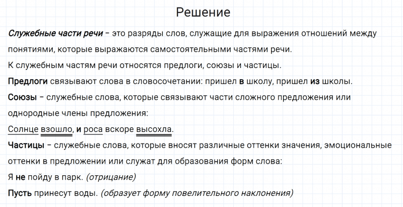 ГДЗ по русскому языку 7 класс Разумовская, Львова, Капинос упражнение 626