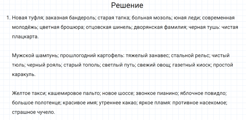 ГДЗ по русскому языку 7 класс Разумовская, Львова, Капинос упражнение 629