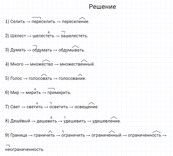 ГДЗ по русскому языку 7 класс Разумовская, Львова, Капинос упражнение 63