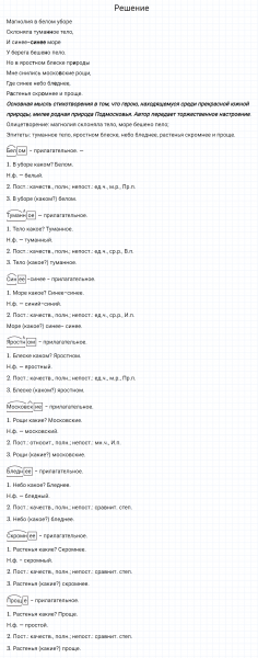 ГДЗ по русскому языку 7 класс Разумовская, Львова, Капинос упражнение 632