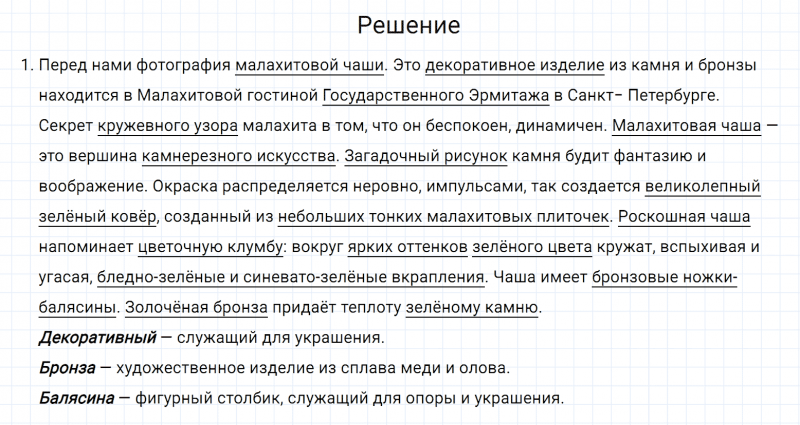 ГДЗ по русскому языку 7 класс Разумовская, Львова, Капинос упражнение 635