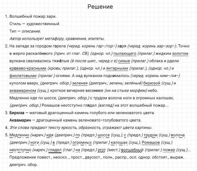 ГДЗ по русскому языку 7 класс Разумовская, Львова, Капинос упражнение 636