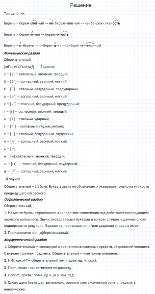 ГДЗ по русскому языку 7 класс Разумовская, Львова, Капинос упражнение 64